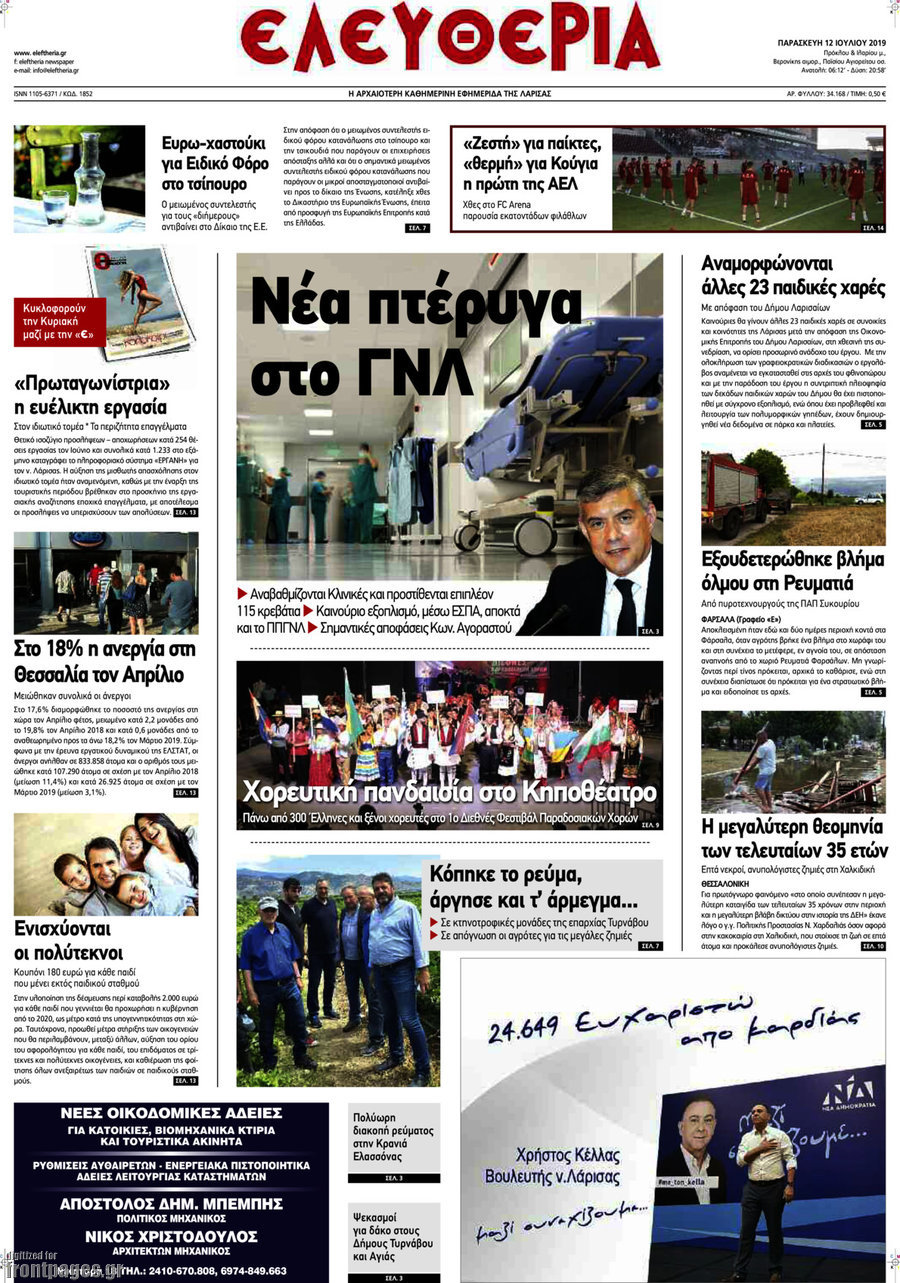 Ελευθερία