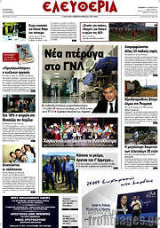 /Ελευθερία
