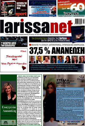 Πρωτοσέλιδο larissanet
