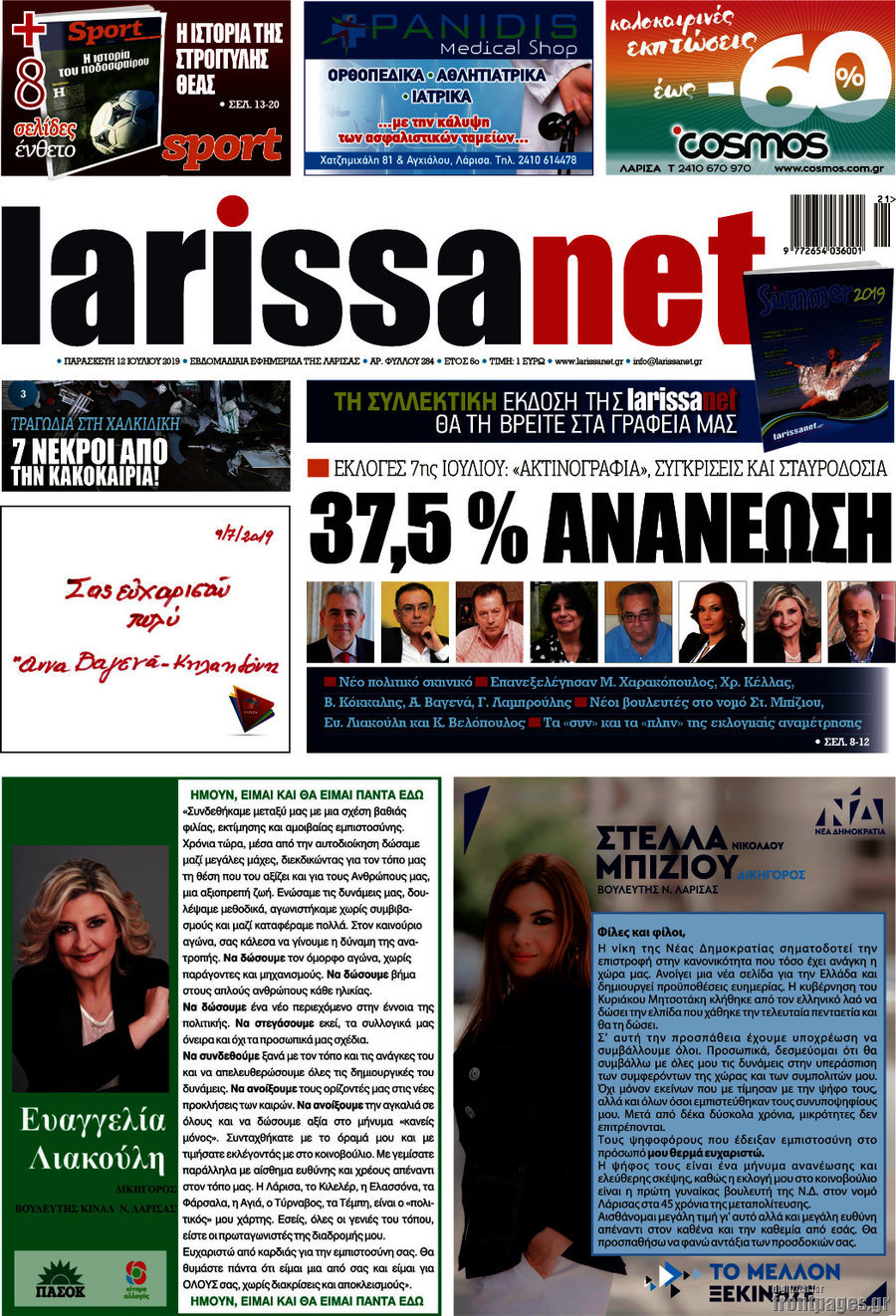 larissanet