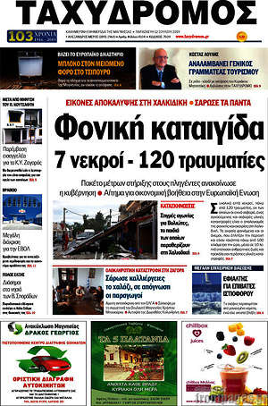 Πρωτοσέλιδο Ταχυδρόμος