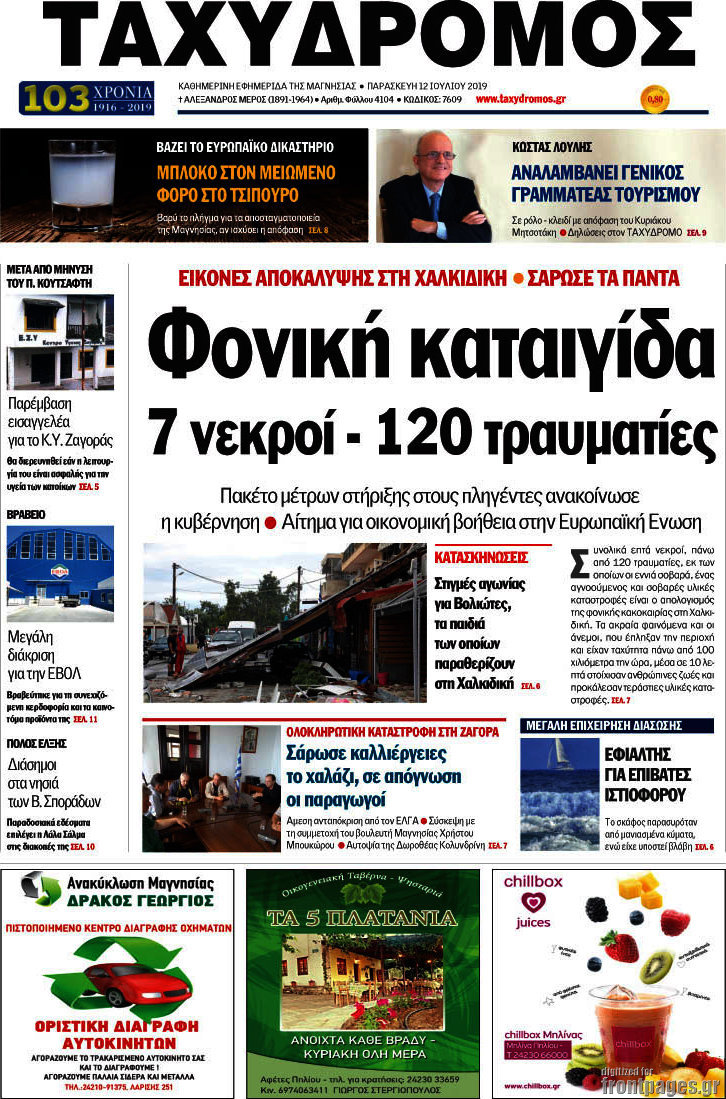 Ταχυδρόμος