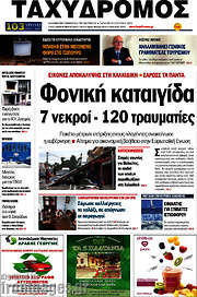 /Ταχυδρόμος