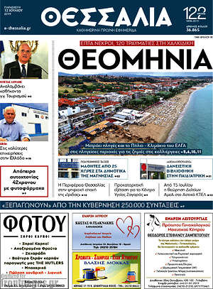 Πρωτοσέλιδο Θεσσαλία