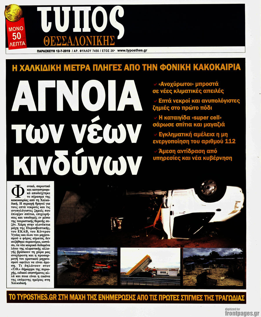 Τύπος Θεσσαλονίκης