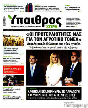 Πρωτοσέλιδο Ύπαιθρος