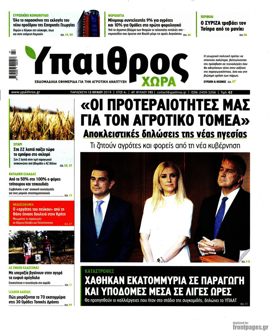 Ύπαιθρος