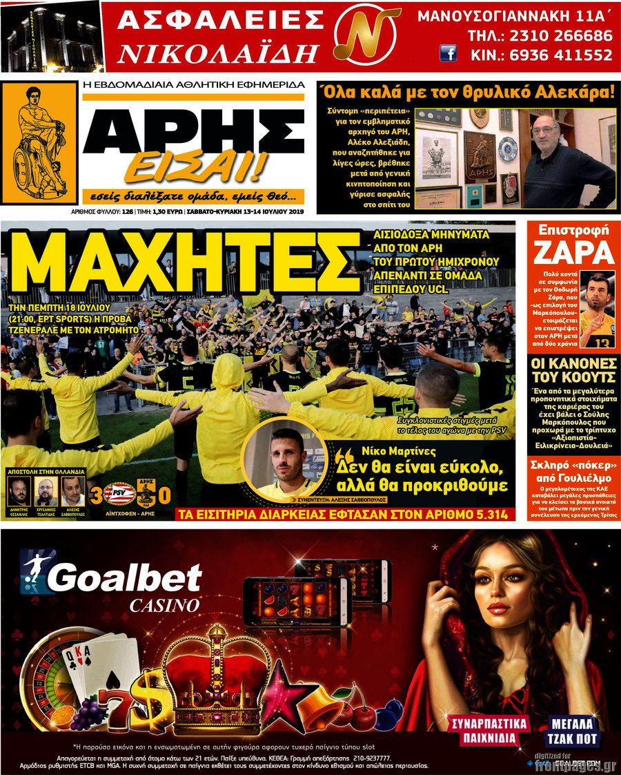Άρης είσαι