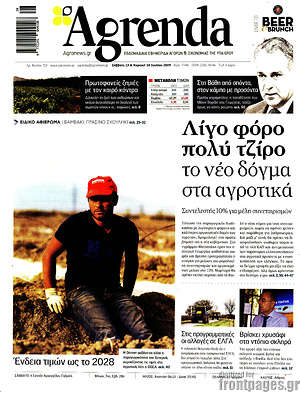 Πρωτοσέλιδο Agrenda