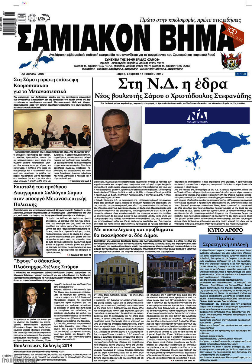 Σαμιακόν Βήμα