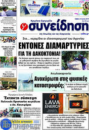 /Συνείδηση
