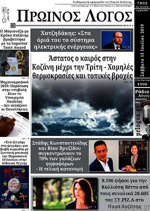 Πρωτοσέλιδο Πρωινός Λόγος