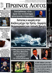/Πρωινός Λόγος