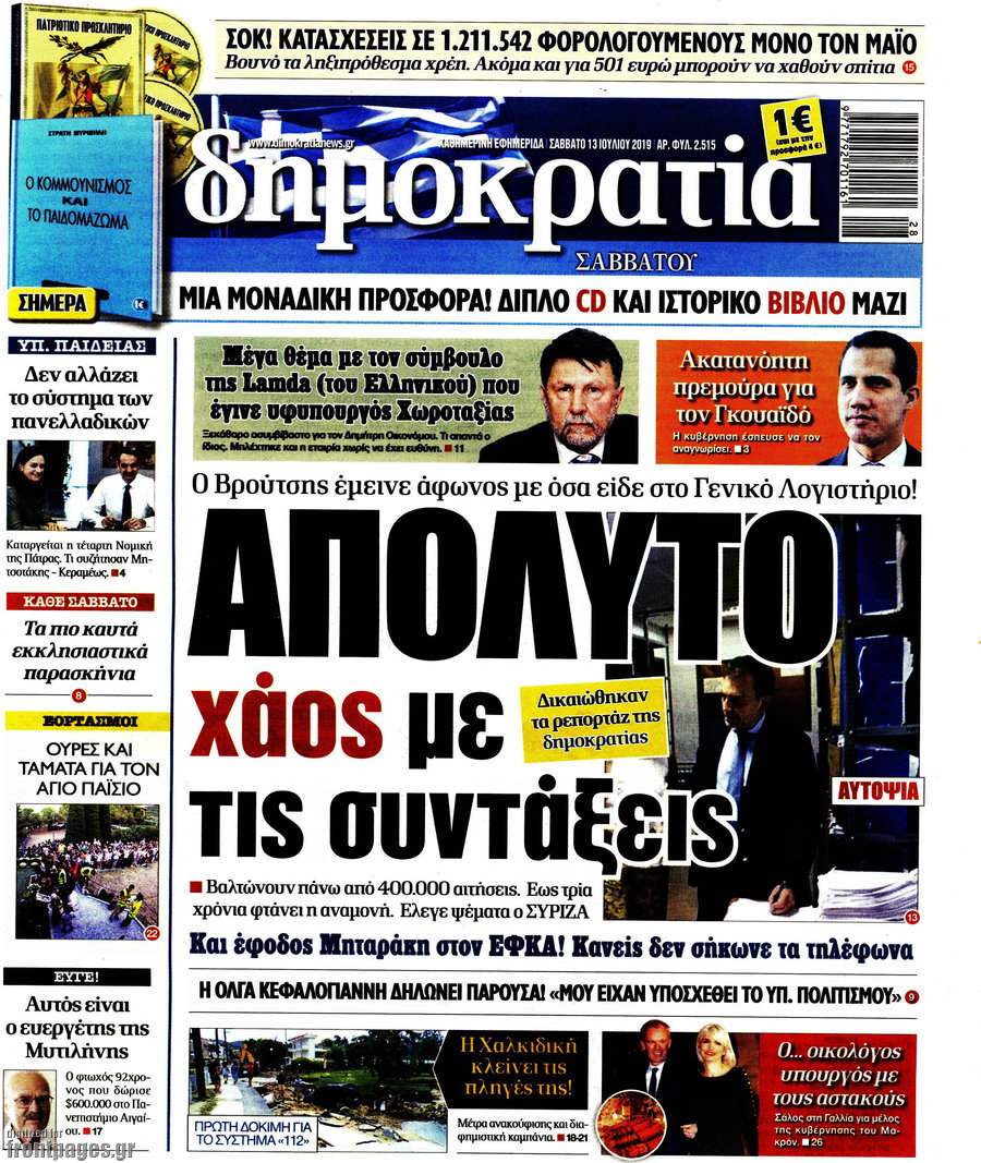 Δημοκρατία