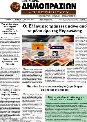 Πρωτοσέλιδο Εφημερίς Δημοπρασιών