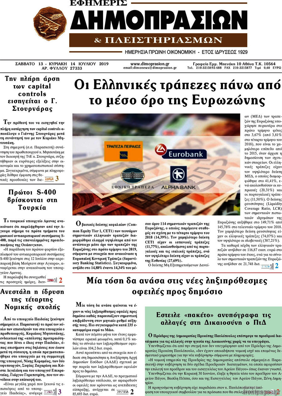 Εφημερίς Δημοπρασιών