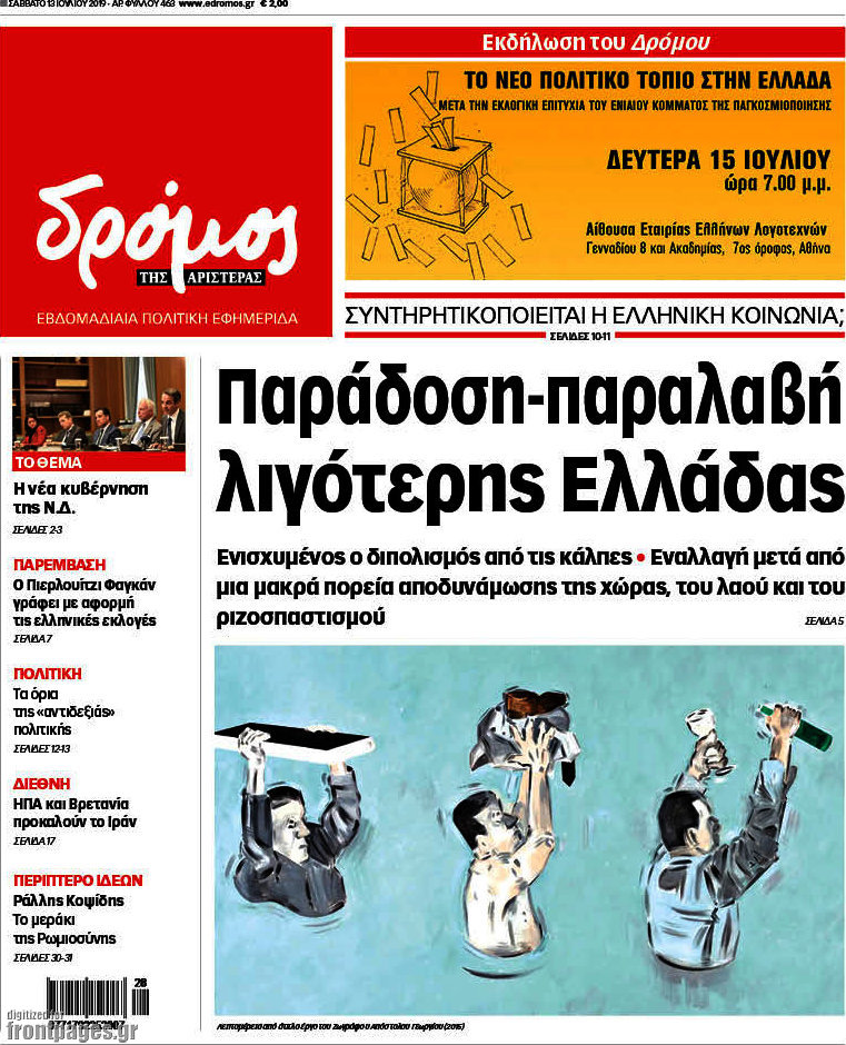 Δρόμος της Αριστεράς