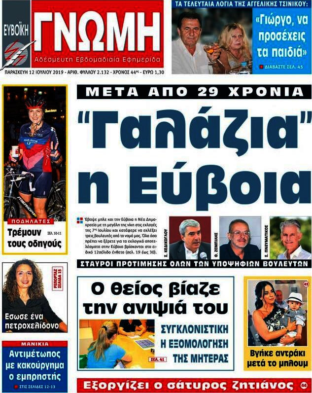 Ευβοϊκή Γνώμη