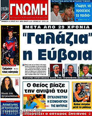 /Ευβοϊκή Γνώμη