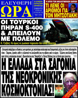 Πρωτοσέλιδο εφημερίδας Ελεύθερη ώρα - protoselida
