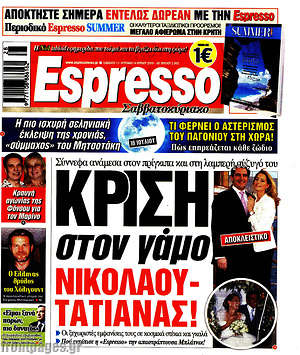 Πρωτοσέλιδο εφημερίδας Espresso - protoselida