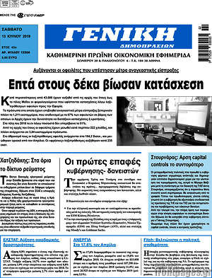 Πρωτοσέλιδο Γενική Δημοπρασιών