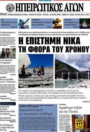 Πρωτοσέλιδο Ηπειρωτικός Αγών