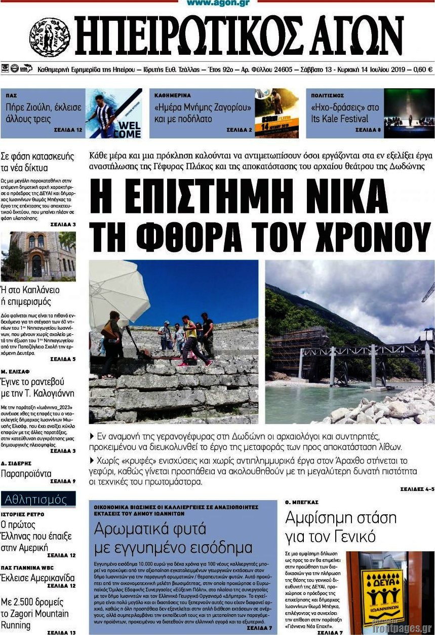 Ηπειρωτικός Αγών