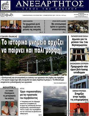 Πρωτοσέλιδο Ανεξάρτητος