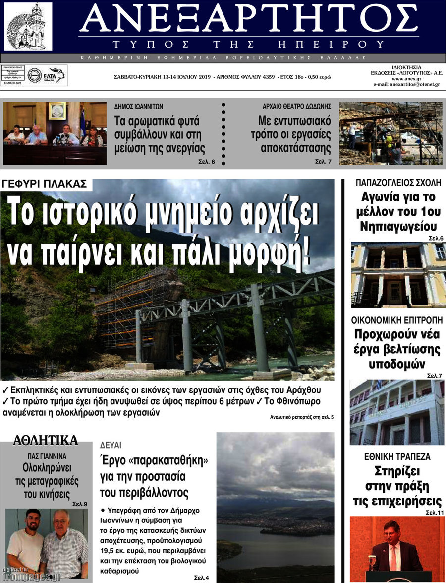 Ανεξάρτητος
