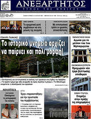 /Ανεξάρτητος