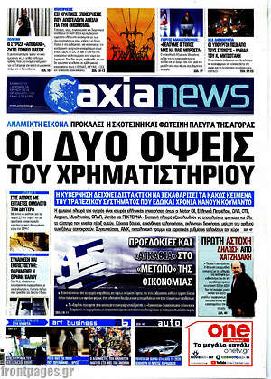 Πρωτοσέλιδο Η Αξία