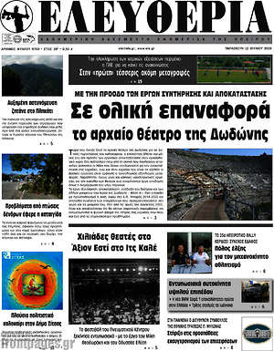Πρωτοσέλιδο Ελευθερία