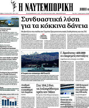 Η Ναυτεμπορική: Συνδυαστική λύση για τα κόκκινα δάνεια