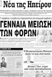 /Νέα της Ηπείρου