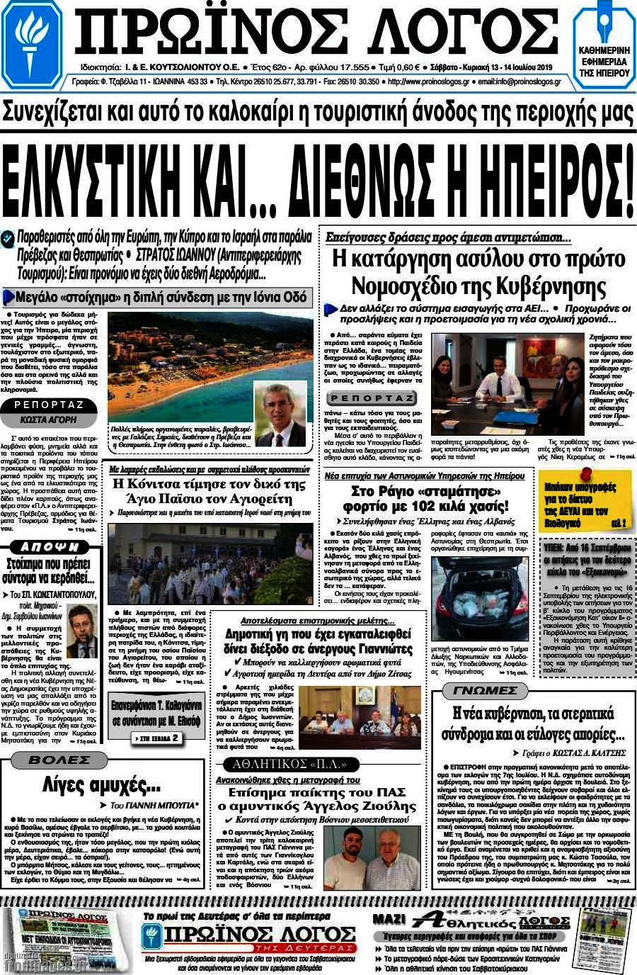 Πρωινός Λόγος