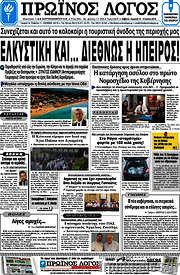 /Πρωινός Λόγος