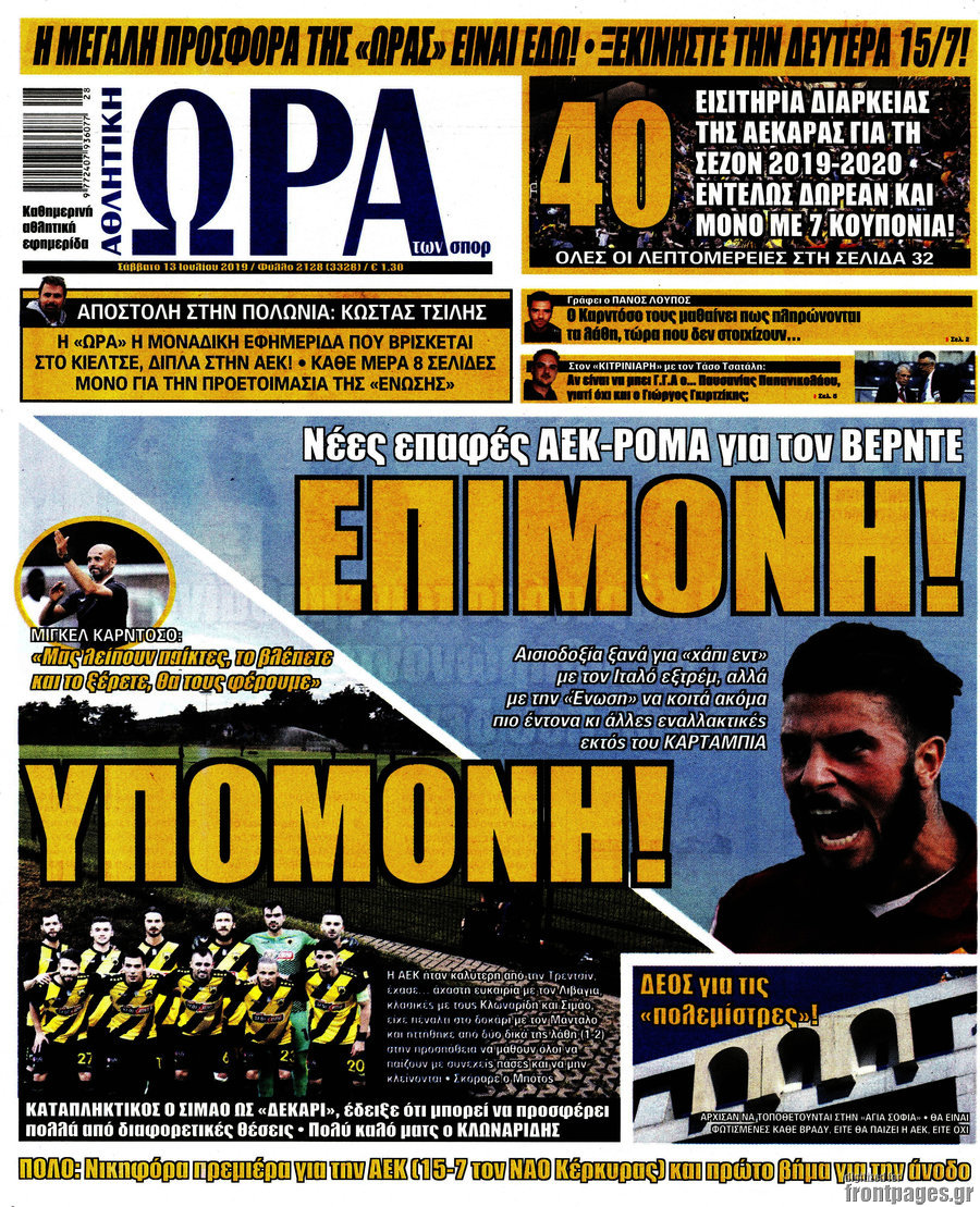 Η Ώρα των Σπορ