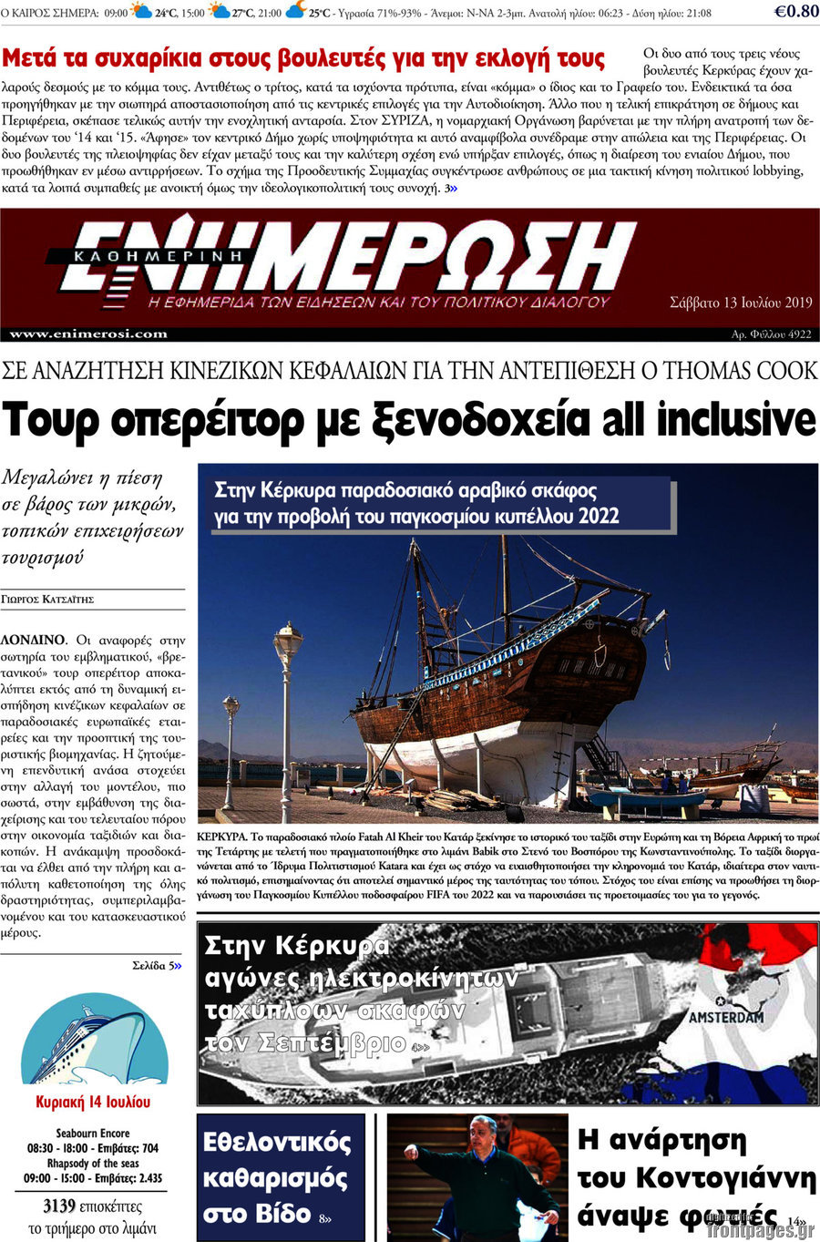 Ενημέρωση