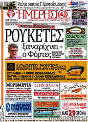/Ημερήσιος