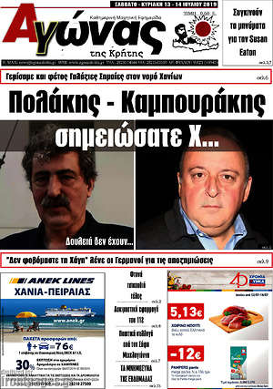 Πρωτοσέλιδο Αγώνας της Κρήτης
