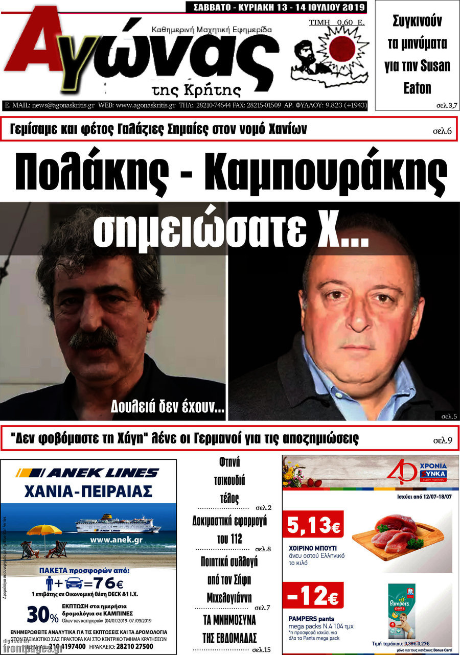 Αγώνας της Κρήτης