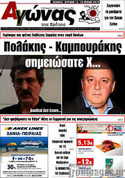 /Αγώνας της Κρήτης