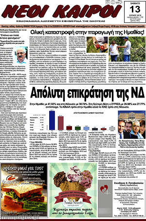 Πρωτοσέλιδο Νέοι καιροί