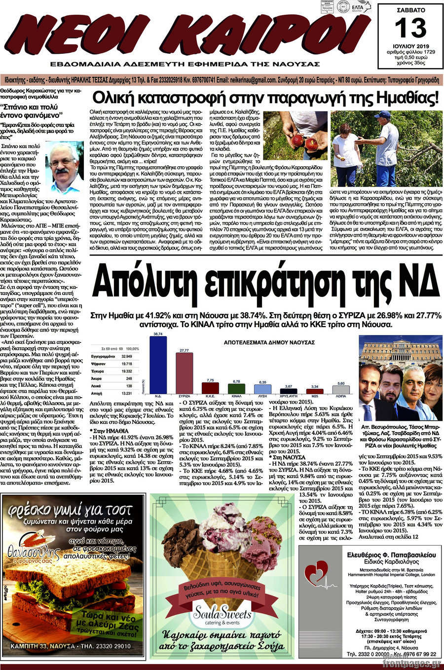 Νέοι καιροί