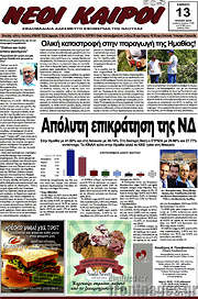 /Νέοι καιροί