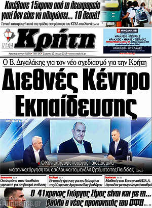 Πρωτοσέλιδο Νέα Κρήτη