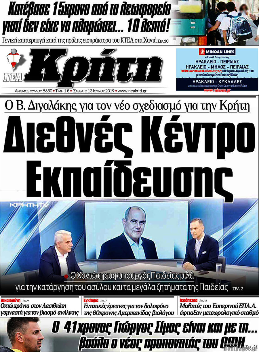Νέα Κρήτη
