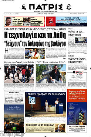 Πρωτοσέλιδο Πατρίς