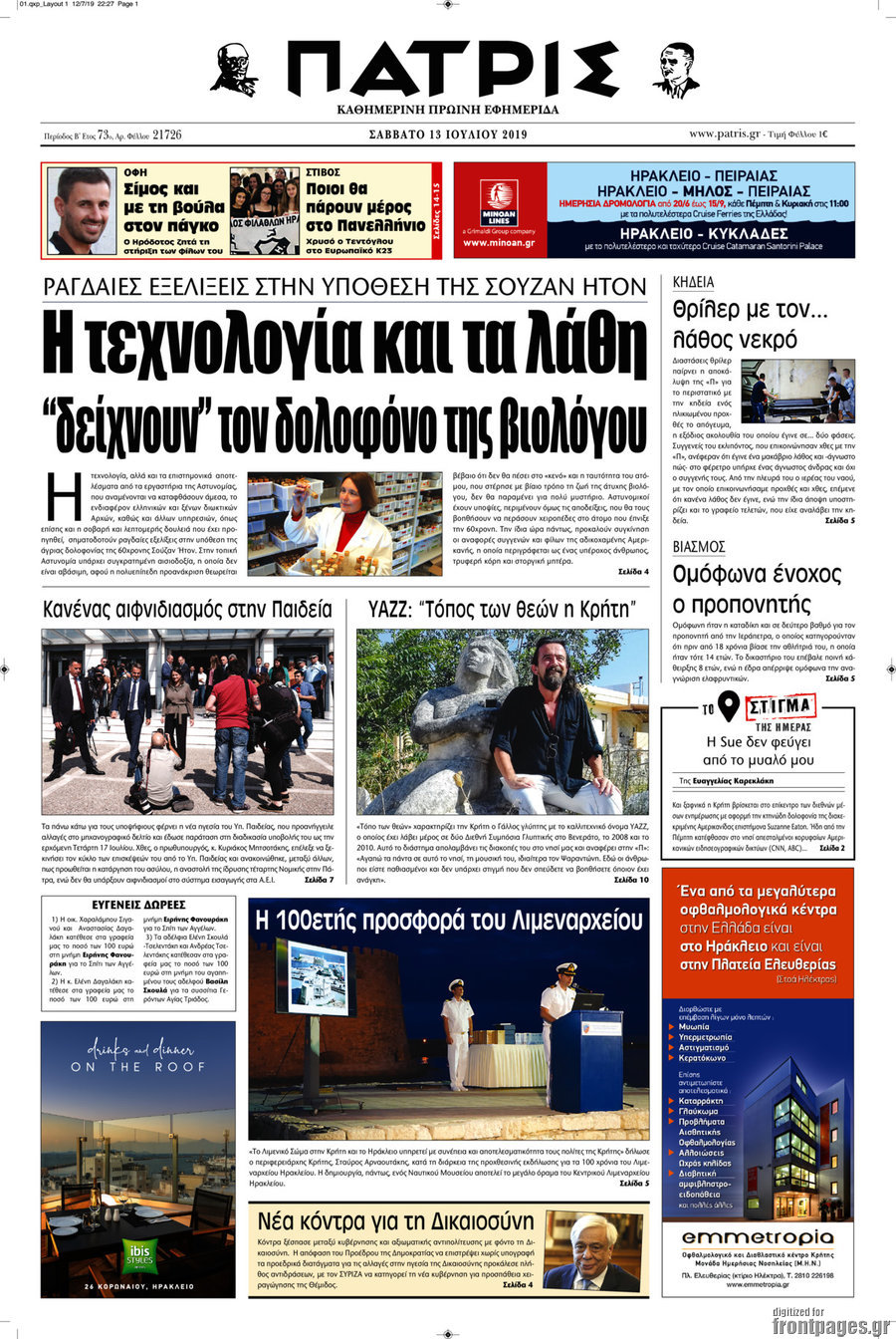 Πατρίς